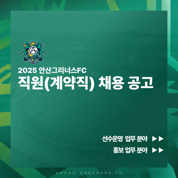 사진=안산 그리너스