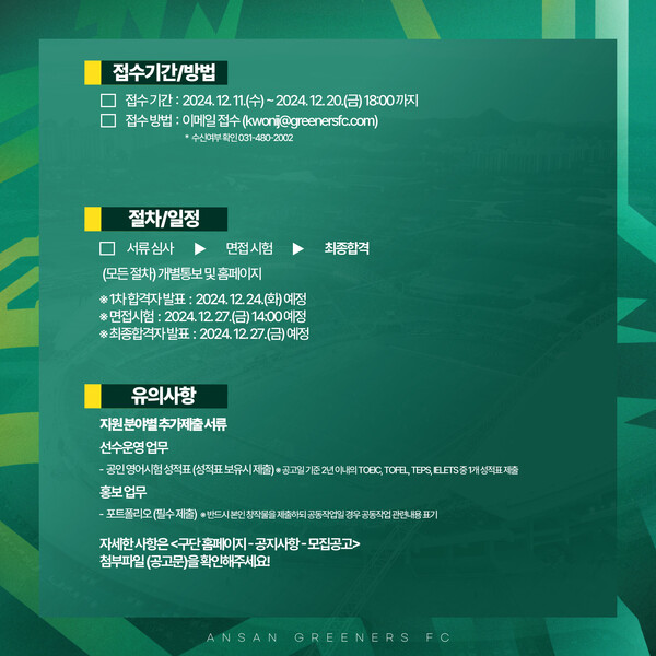 사진=안산 그리너스