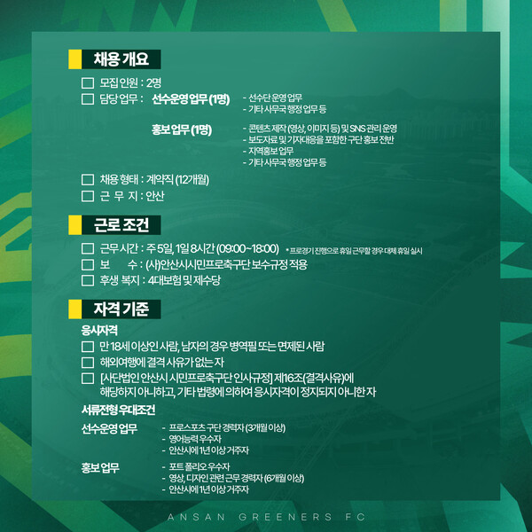 사진=안산 그리너스