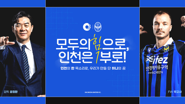 사진=인천 유나이티드