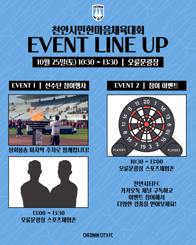 사진=천안시티FC