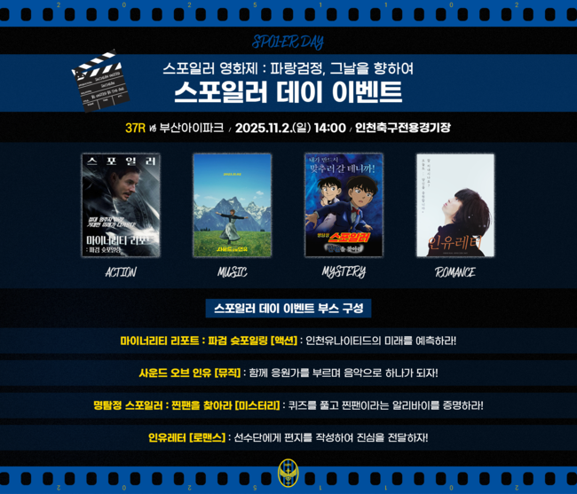 사진=인천 유나이티드