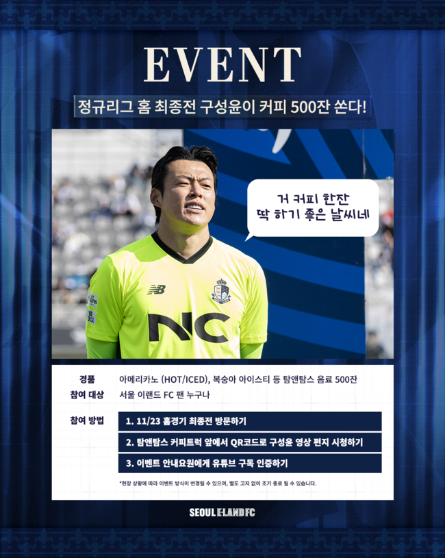 사진=서울 이랜드 FC