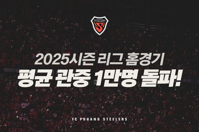 사진=포항 스틸러스