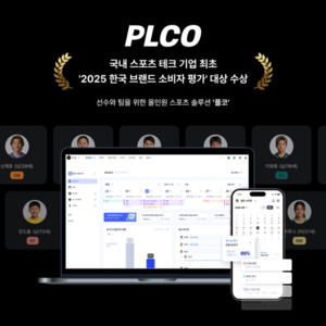 플코, 국내 스포츠 테크 기업 최초 '한국 브랜드 소비자평가' 대상 수상 - 뉴스 썸네일 이미지