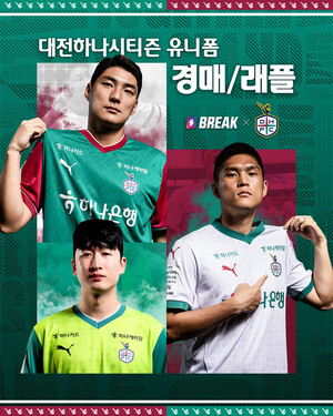 대전하나시티즌, 브레이크앤컴퍼니와 선수단 사인 유니폼 자선경매 실시 - 뉴스 썸네일 이미지